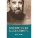 Воспитание каббалиста. Берг Р.