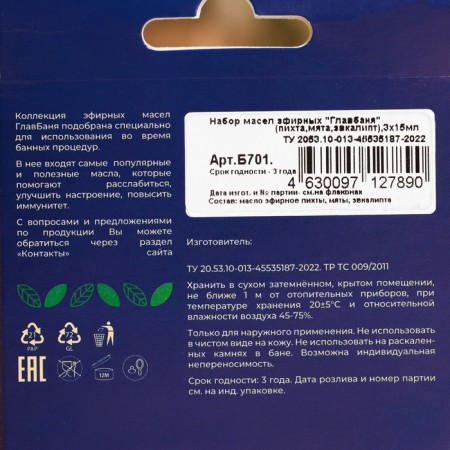 A set of essential oils "Fir. Mint. Eucalypt", 3 pcs 15 ml-4