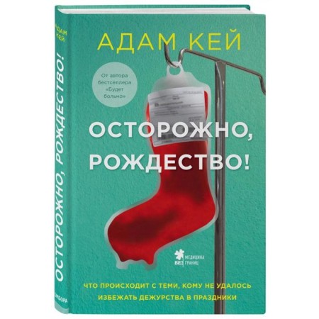 Caution, Christmas! What happens to those who were not able to avoid duty on holidays. Kay A.-1