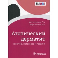 Atopic dermatitis: genetics, pathogenesis and therapy. Matushevskaya E.V.