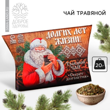 Herbal tea "New Year: Long years of life", 20 g.