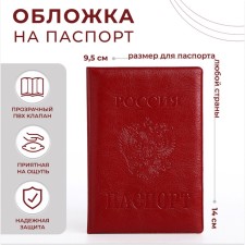 Cover for passport, red color