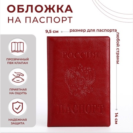 Cover for passport, red color