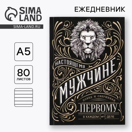 Diary A5, 80 L "Man"