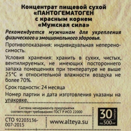 Pantogematogen "Male Strength" with a red root, 30 capsules of 500 mg-3