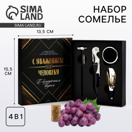 Gift set of corkscrew, aerator, cap, thermometer "Sincerely"-3