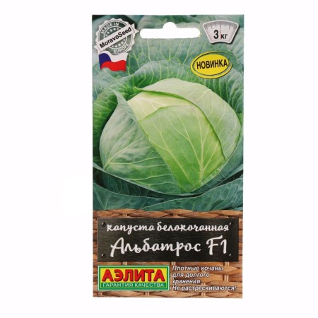 White cabbage seeds "Albatross", F1, C/P, 0.1 g