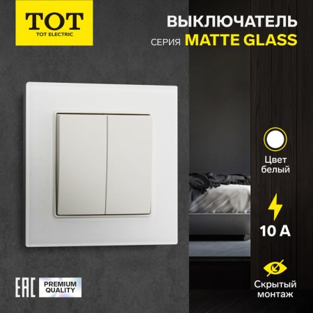 Tot Matte Glass switch, 10 a, 2 cl., Hidden, glass, white