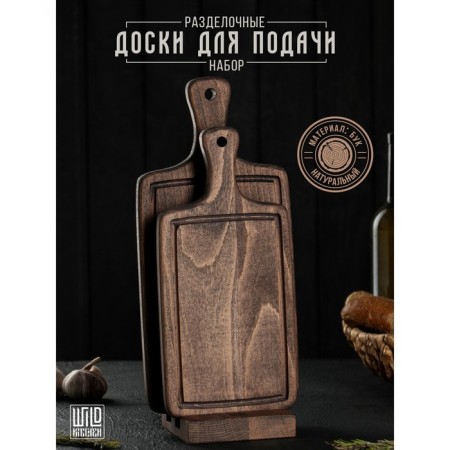 Set of cutting boards on the stand Wild Kitchen, 37.5 × 17.5 × 2 cm and 32 × 15 cm, BUY Dark