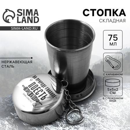 Folding stack "The main thing to eat", 75 ml