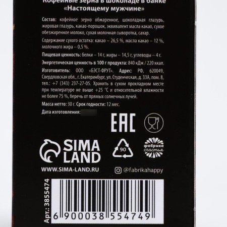 Coffee grains in dark chocolate “Real Man”: 30 g. (18+)-3
