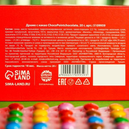 Chocolate dragee "Happy New Year: Emergency Help": 20 g-5