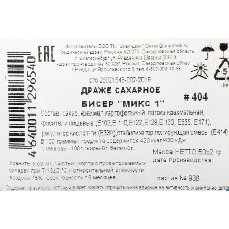 Sprinking confectionery with a mild center "Bead" color "mix 1", 50 g-1