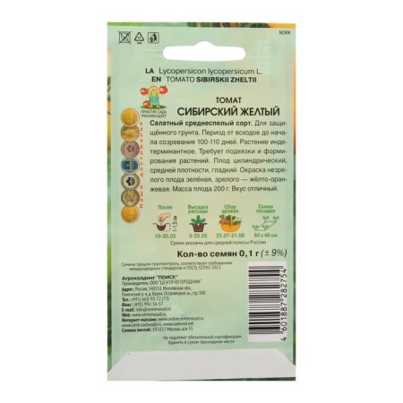 Siberian yellow tomato seeds 0.1 g-1