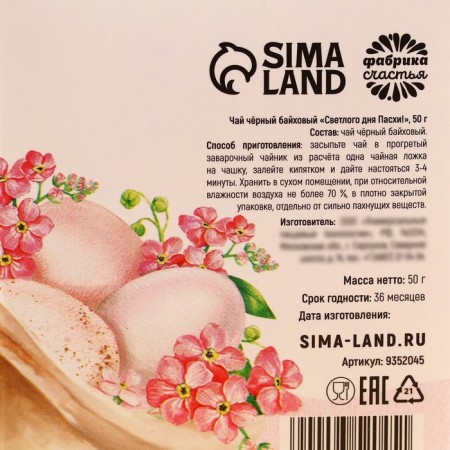 Black tea "bright day of Easter!", 50 g.-4