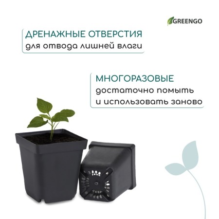 Pot for seedlings, 500 ml, d = 10 x 10 x 12.5 cm, (packaging 20 pcs.) Greengo-6