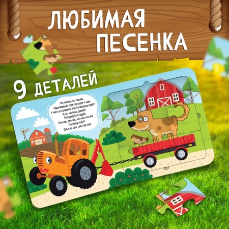 Set 2 in 1 "by fields, in the fields", the book is puzzle, soft toy, blue tractor-3