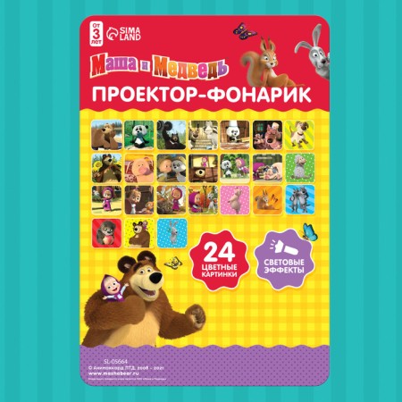 Projector-Fund "Masha and the Bear", light, color mix-6