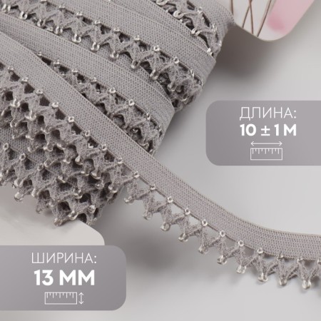 Glass openwork, 13 mm, 10 ± 1 m, color gray color