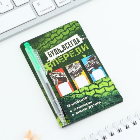 Set of mini pen and stickers-stacked 20 liters "Be always ahead"-4