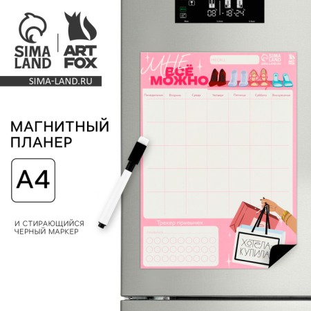 Magnetic planing A4 and erasing marker "You can do everything"