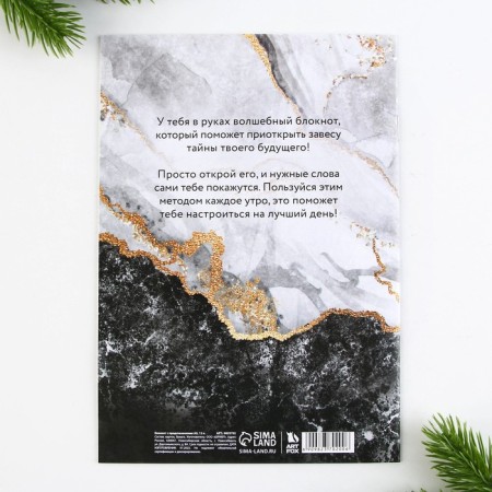 New Year. Notepad with A5 predictions, 12 sheets of "marble"-7