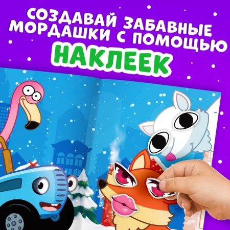 Book with stickers "Winter face", 16 p., Blue tractor-2