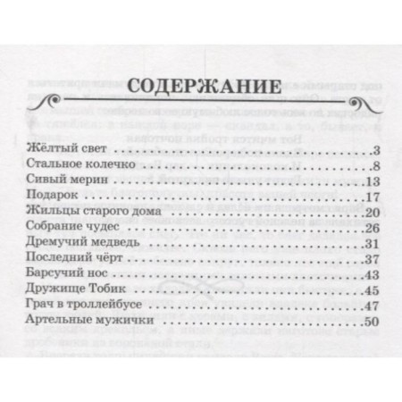 Steel ring. Paustovsky K.-1