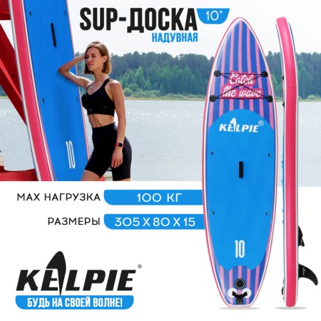 SUP Board inflatable walking Kelpie 10 ", 305x80x15 cm