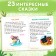 The first book for reading by syllables, 48 ​​p.