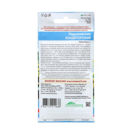 Flower seeds Sunflower "Confectionery", 0, 05 g-1