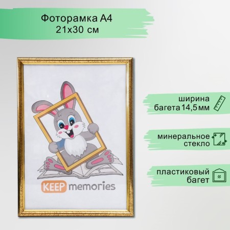 Photo frame plastic 21x30 cm gold (596)