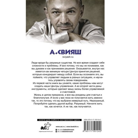 How reasonable people create a crazy world. Updated edition. Sviyash A.G.-1