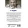 How reasonable people create a crazy world. Updated edition. Sviyash A.G.