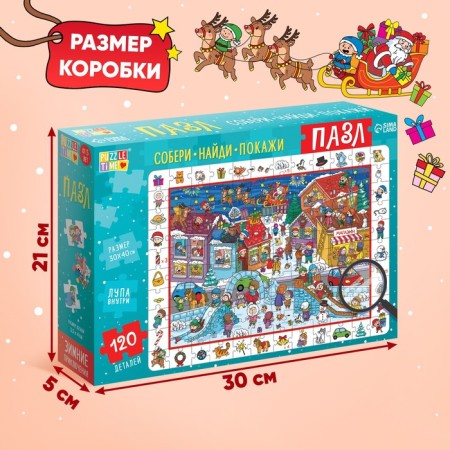 Puzzle “Find and show. Winter adventures ", 120 parts-2