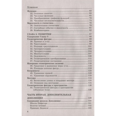 Directory. GEF. Mathematics. Algebra. Geometry 7-9 grade. Minaeva S. S.-2