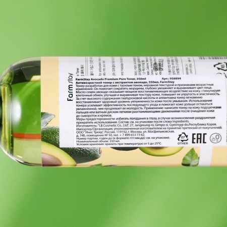 Farmstay toner, anti -aging, with avocado extract, 350 ml-1