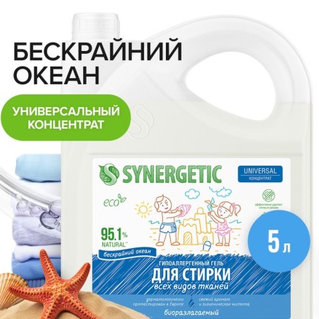 Synergetic universal washing gel "endless ocean", hypoallergenic, 5 liters