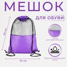 Bag for shoes on the lace, purple color