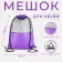 Bag for shoes on the lace, purple color