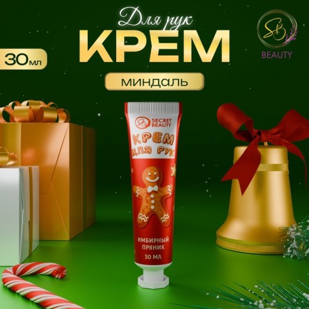 Hand cream moisturizing 30 ml, with the smell of gingerbread