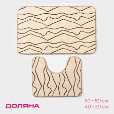 A set of mats for the bathroom and toilet of the “Lightning” reinforcement, 2 pcs, 40 × 50 cm, 50 × 80 cm, beige color