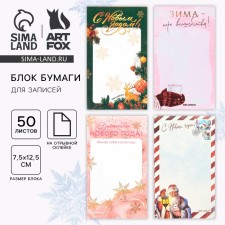 New Year. Block for recording a rectangular mix “Happy New Year!”, 50 sheets