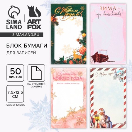 New Year. Block for recording a rectangular mix “Happy New Year!”, 50 sheets