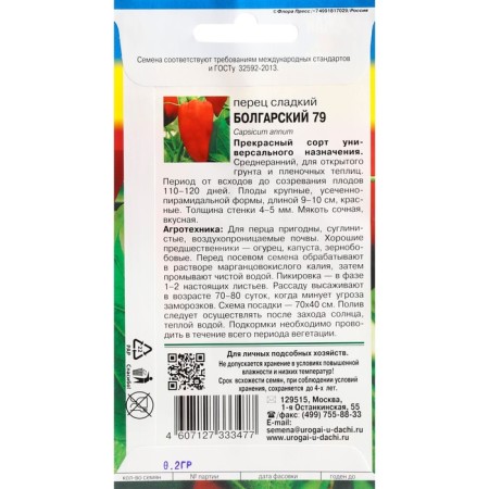 Sweet pepper "Bulgarian 79", 0.2 g-1