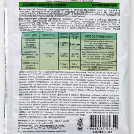 Bio fungicide from plant diseases powder dew "Garden Rescuer", 30 grams-1