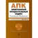 Arbitration Procedure Code of the Russian Federation
