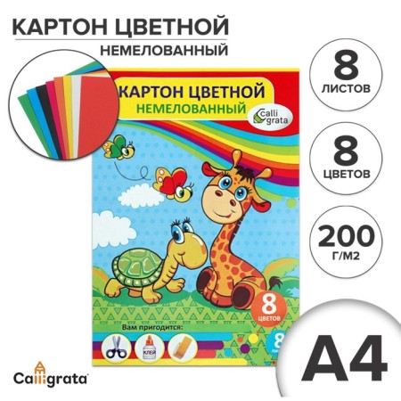 Cardboard of color A4, 8 sheets, 8 colors "Giraffe and Turtle", Non -merciful 200 g/m2, in the folder-1