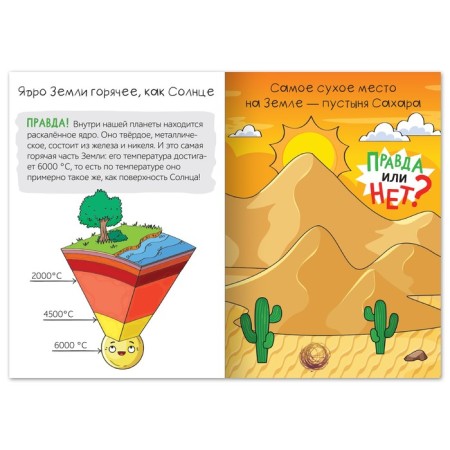 The training book “True or not? Earth and the solar system ”, 44 p.-1