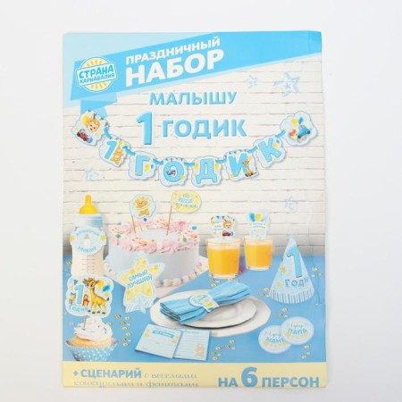 Set for holding the holiday "1 year", 250 g/sq.m-1